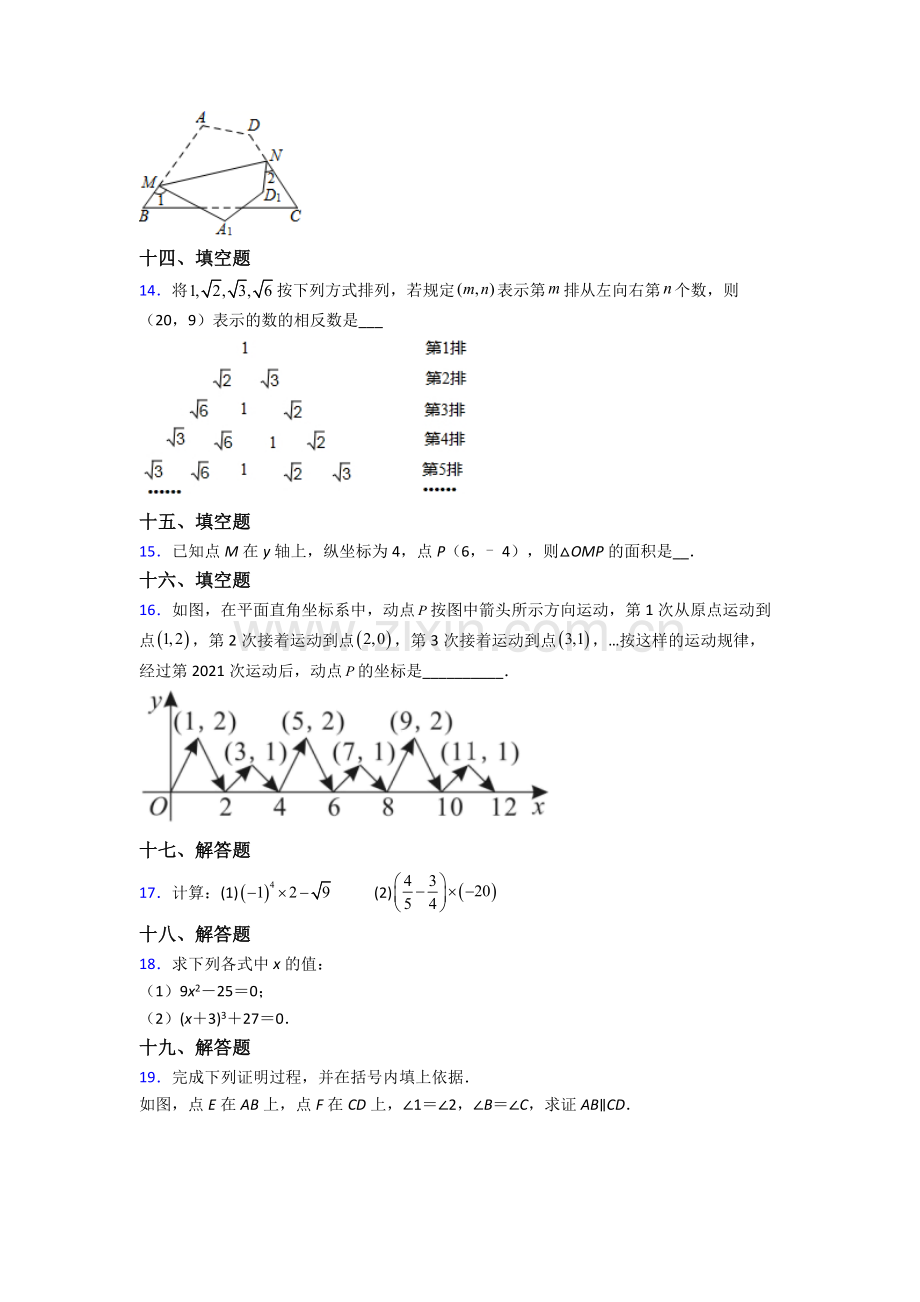 人教版七7年级下册数学期末考试题(附答案).doc_第3页