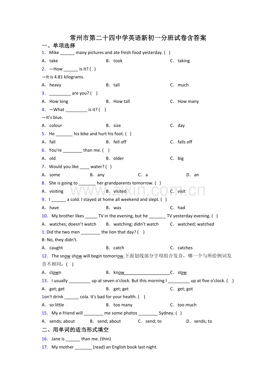 常州市第二十四中学英语新初一分班试卷含答案.doc_第1页