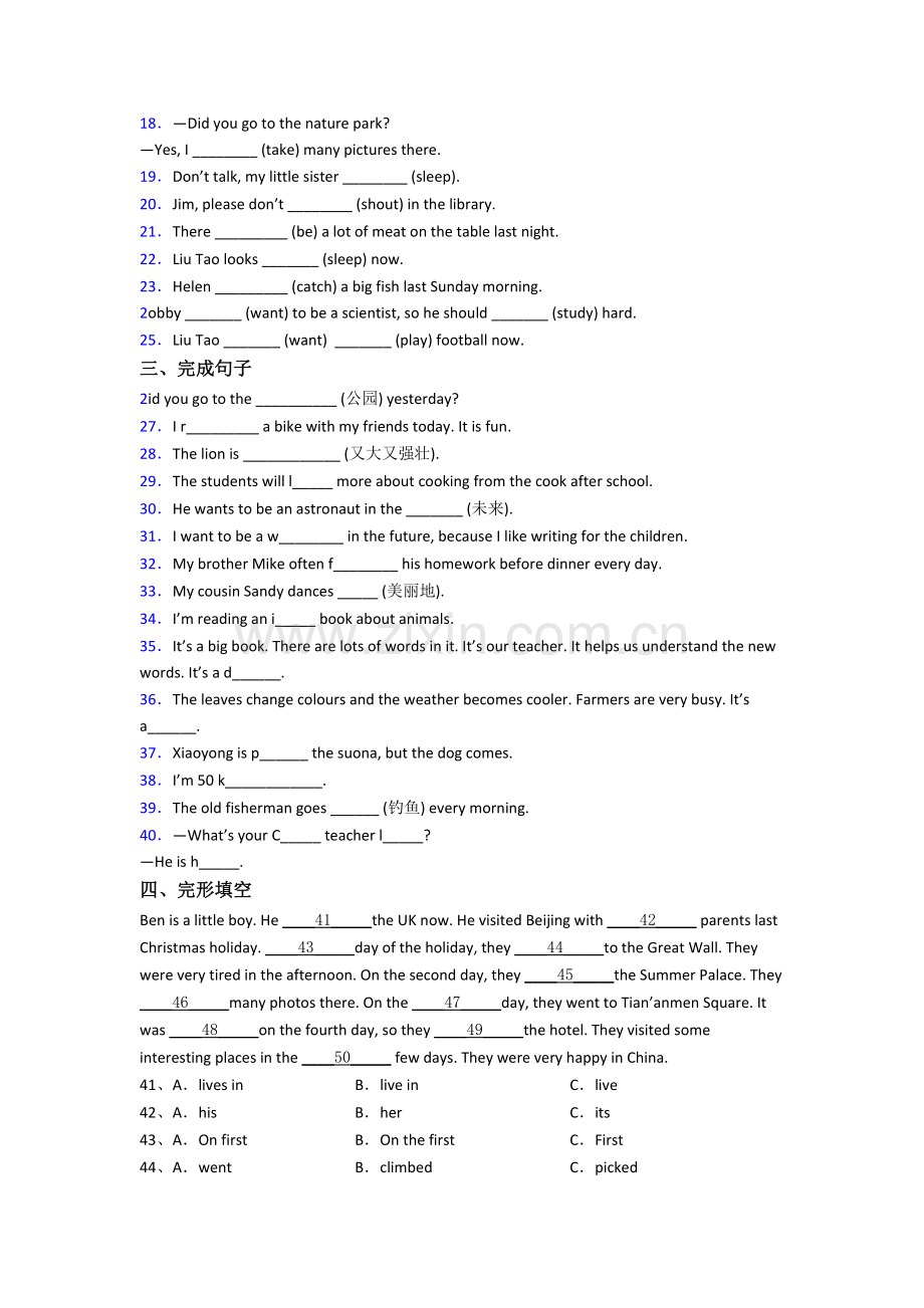 常州市第二十四中学英语新初一分班试卷含答案.doc_第2页