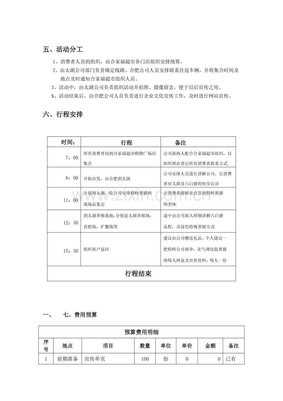 基地一日游及流程安排.doc_第2页