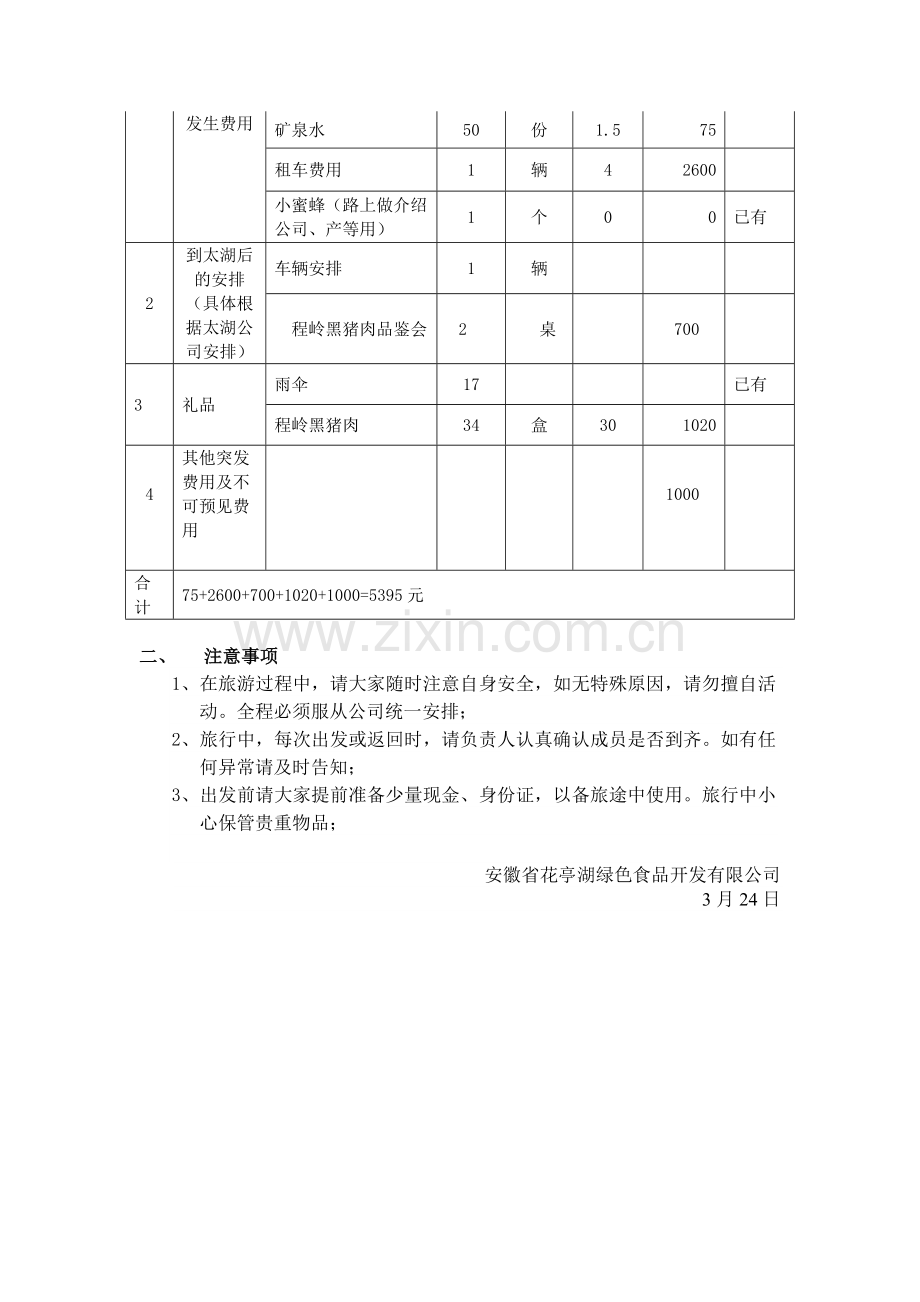 基地一日游及流程安排.doc_第3页