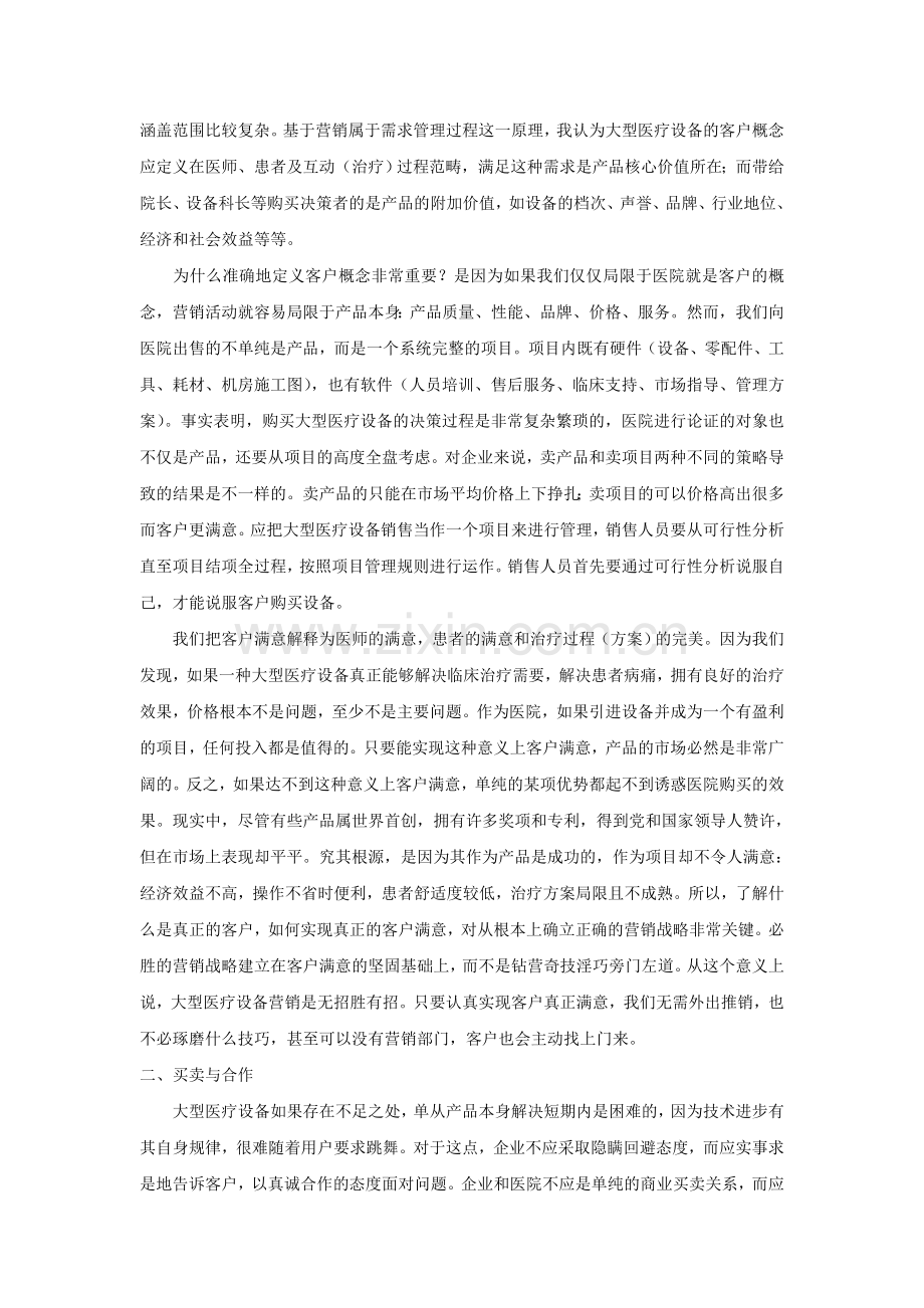 医疗设备销售计划书.doc_第2页