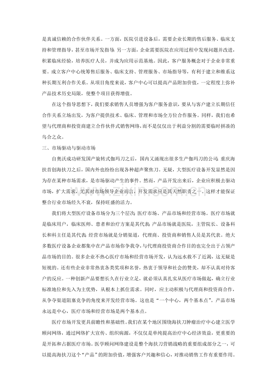 医疗设备销售计划书.doc_第3页