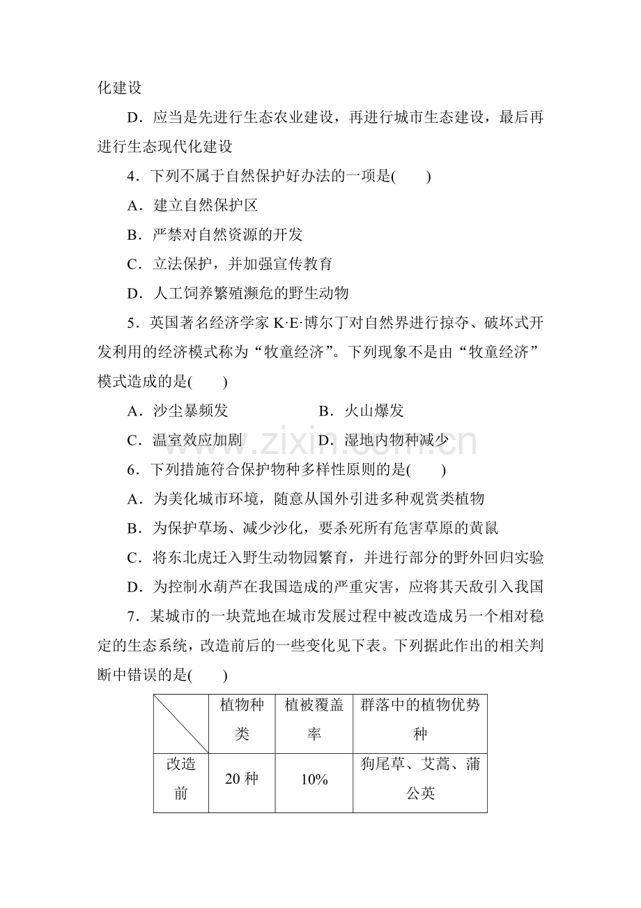 2017-2018学年高二生物下学期课时达标训练32.doc_第2页