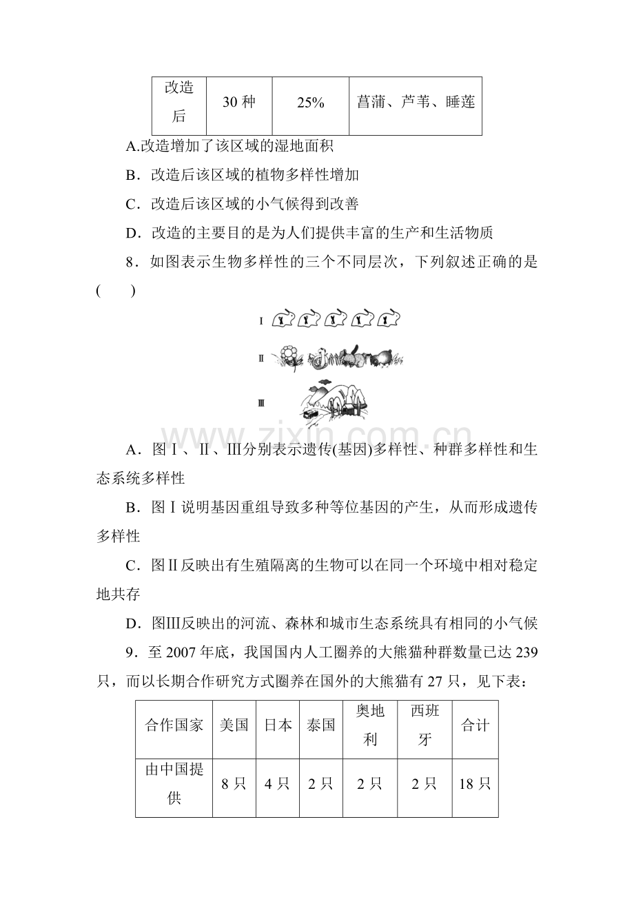 2017-2018学年高二生物下学期课时达标训练32.doc_第3页