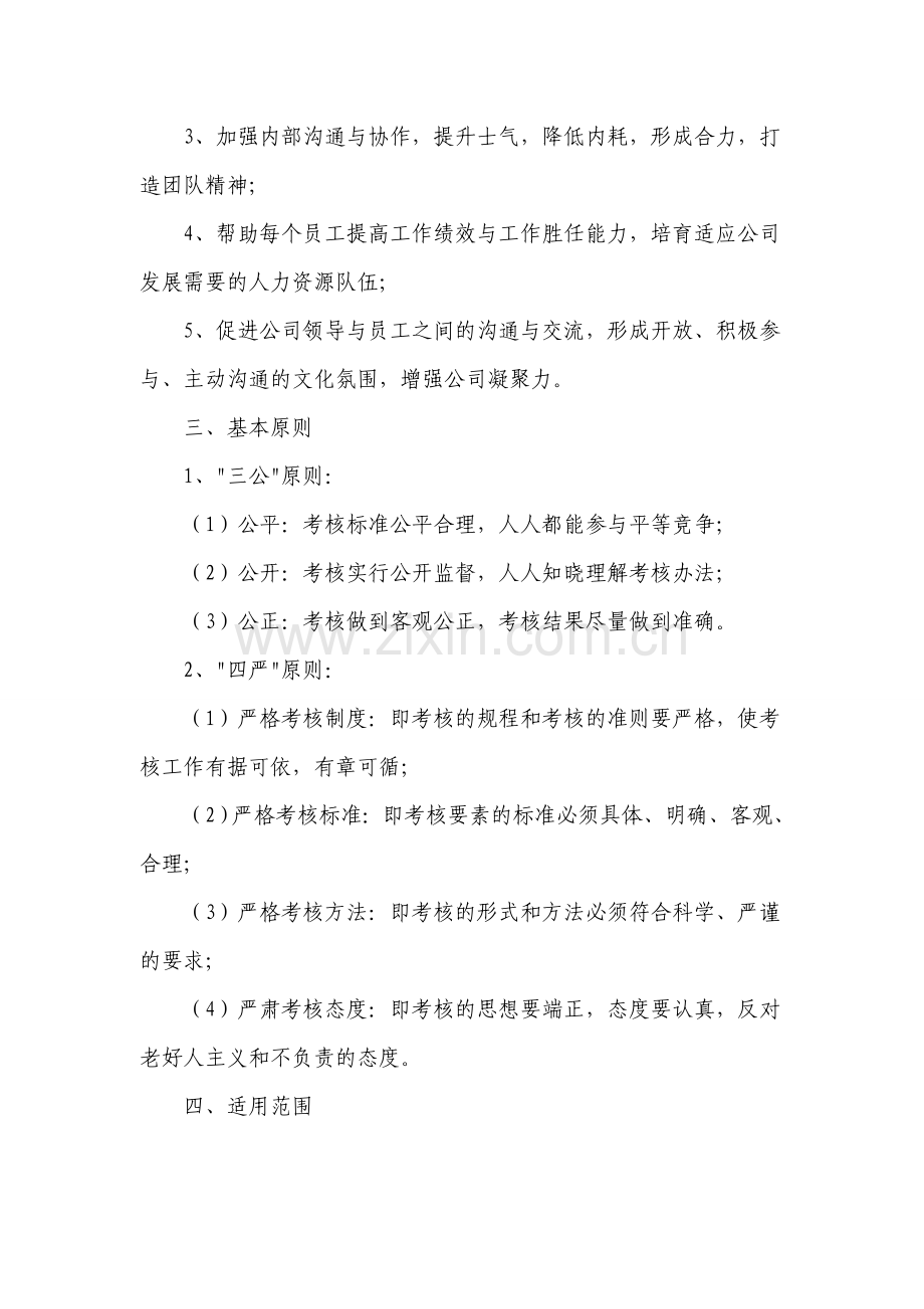 公司绩效考核1.doc_第2页