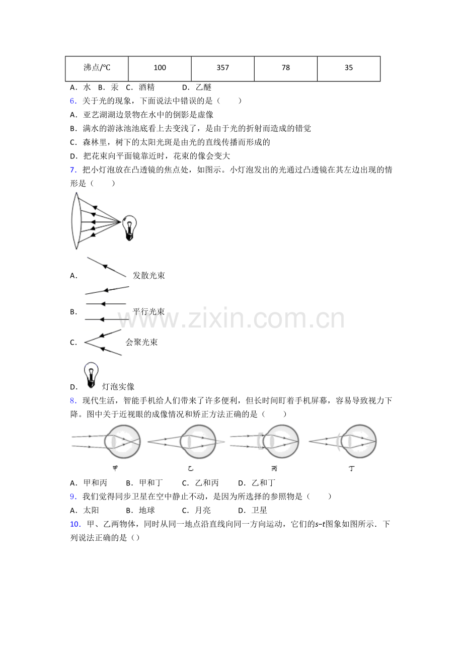 成都美视国际学校八年级上册期末物理试卷含答案.doc_第2页