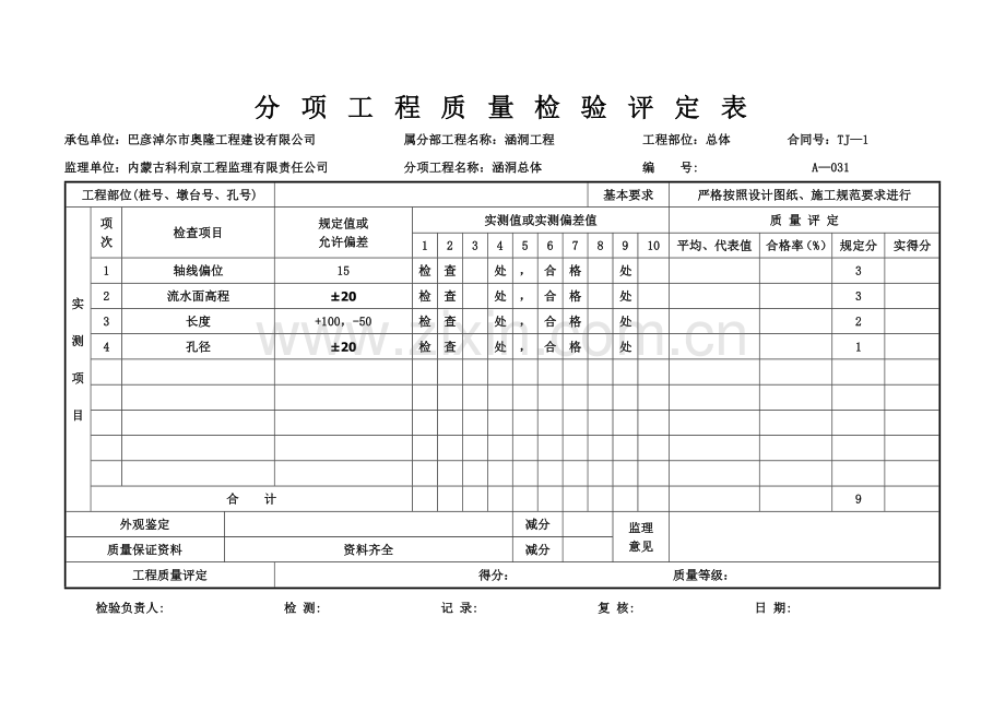 分-项-工-程-质-量-检-验-评-定-表.doc_第2页