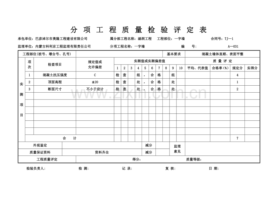 分-项-工-程-质-量-检-验-评-定-表.doc_第3页