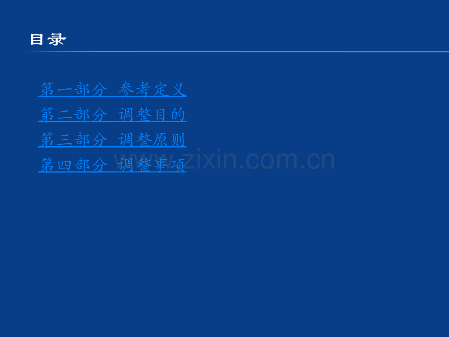 非经营性资产调整方法与注意事项探讨.pptx_第2页