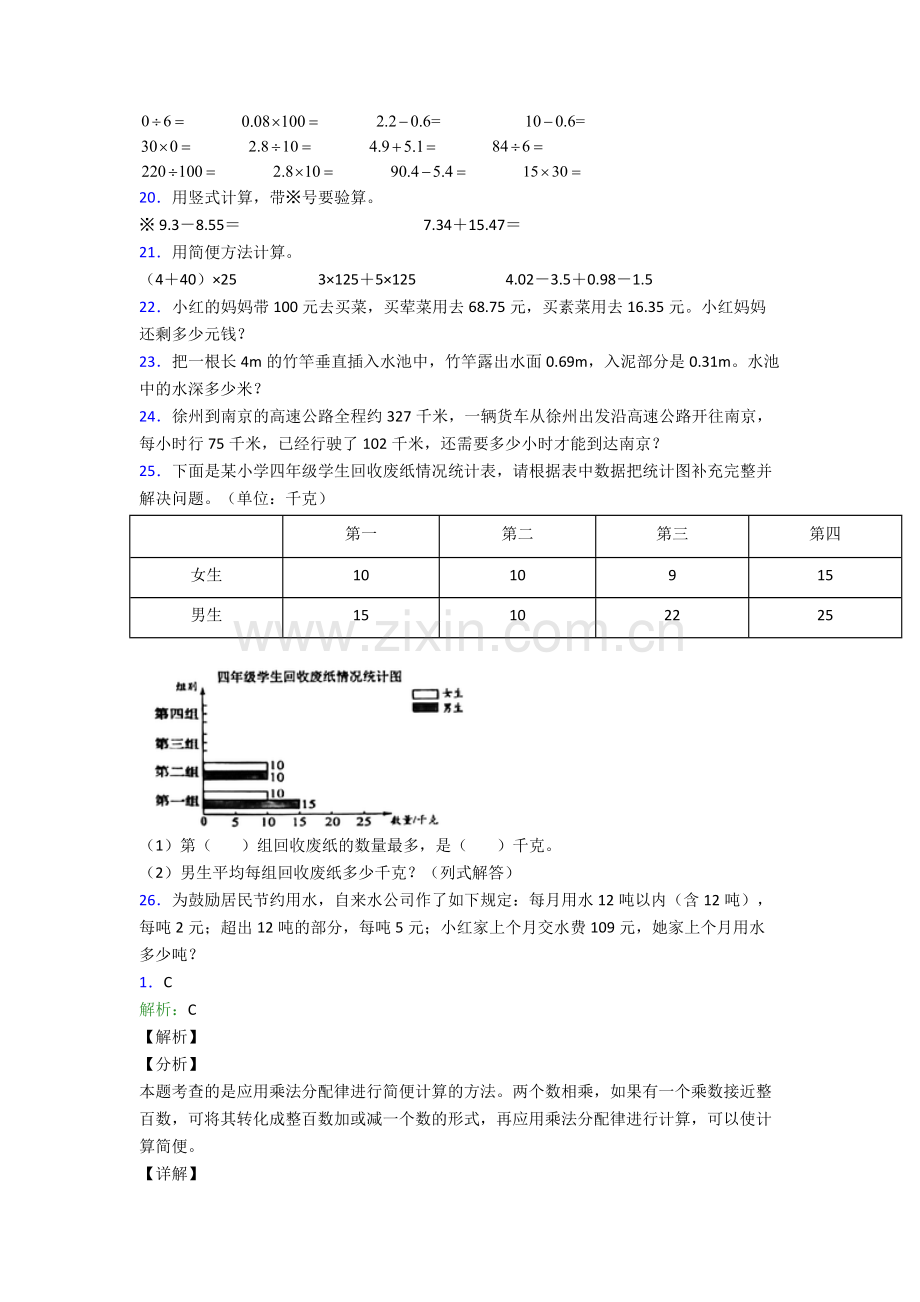 2022年人教版四4年级下册数学期末质量检测题(含答案)经典.doc_第3页