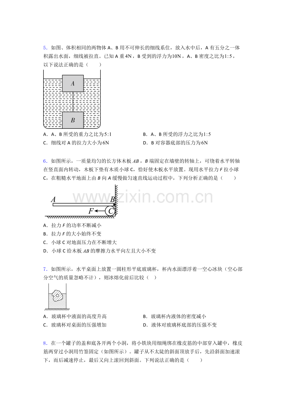 物理初中人教版八年级下册期末重点初中题目经典及解析.doc_第2页