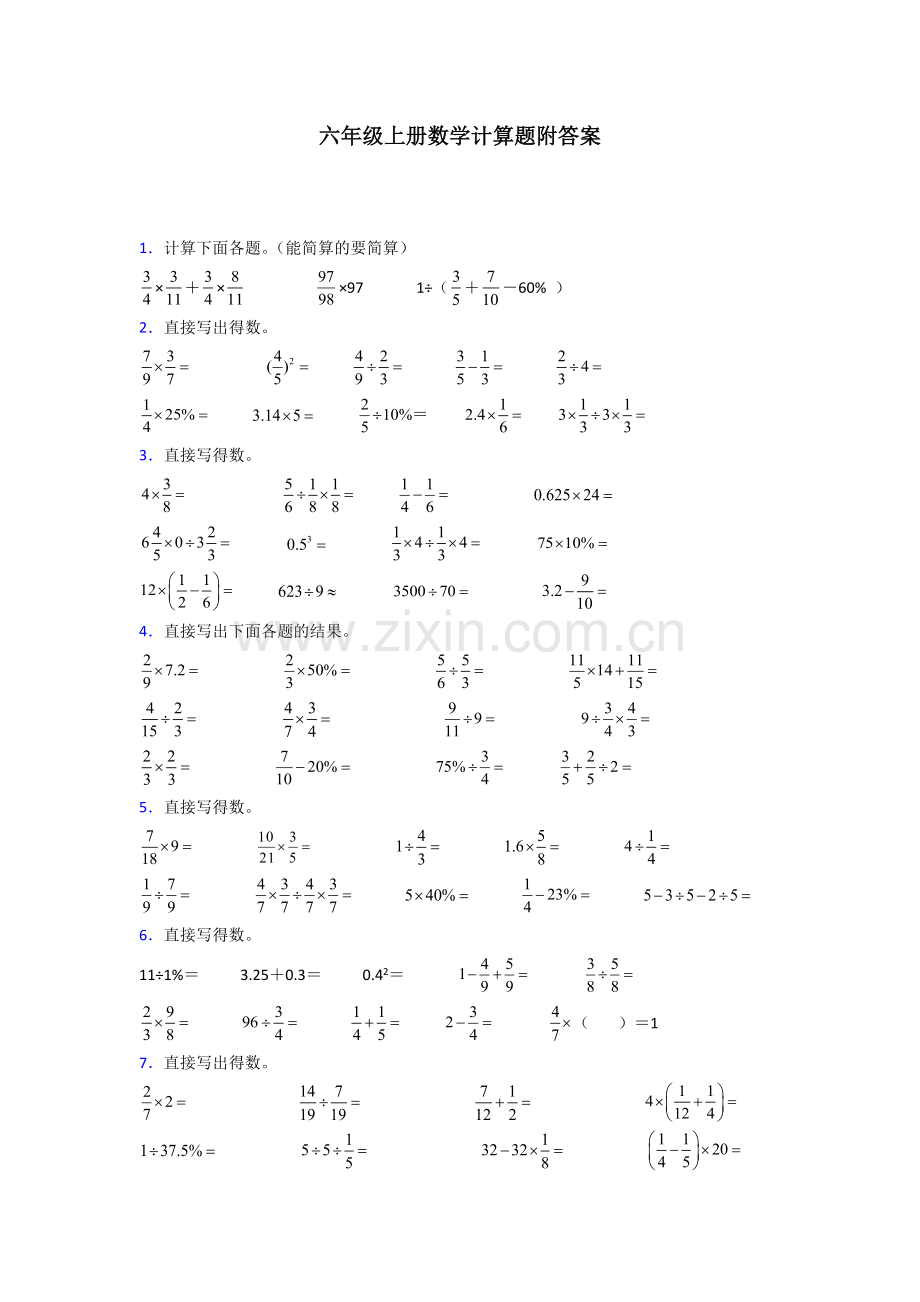 郑州市六年级北师大版上册数学专题复习-计算题解析.doc_第1页