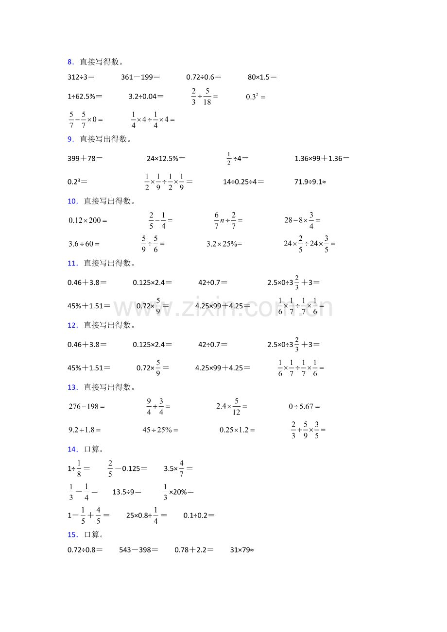 郑州市六年级北师大版上册数学专题复习-计算题解析.doc_第2页