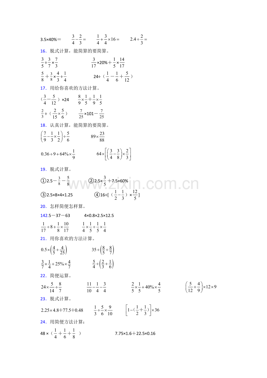 郑州市六年级北师大版上册数学专题复习-计算题解析.doc_第3页