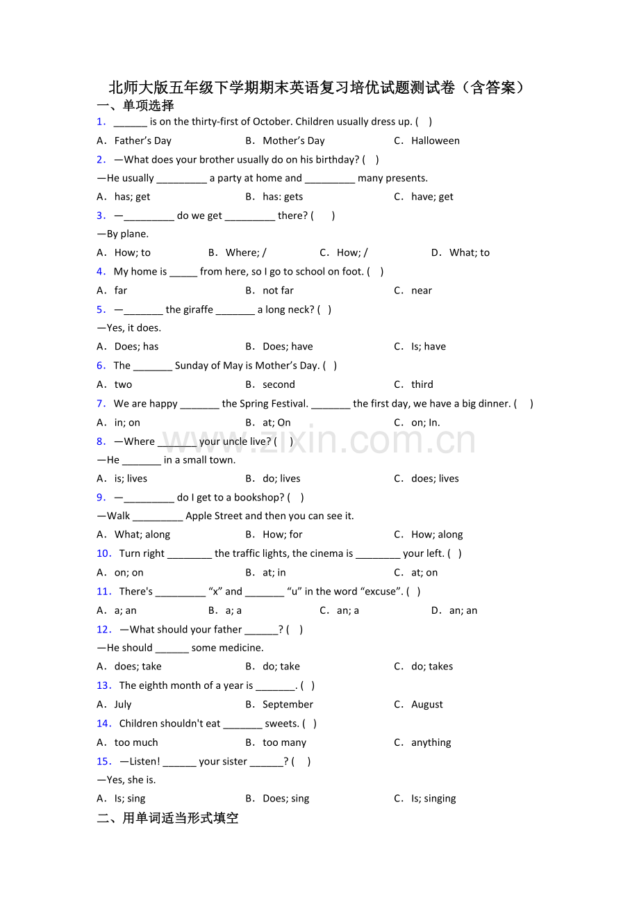 北师大版五年级下学期期末英语复习培优试题测试卷(含答案).doc_第1页