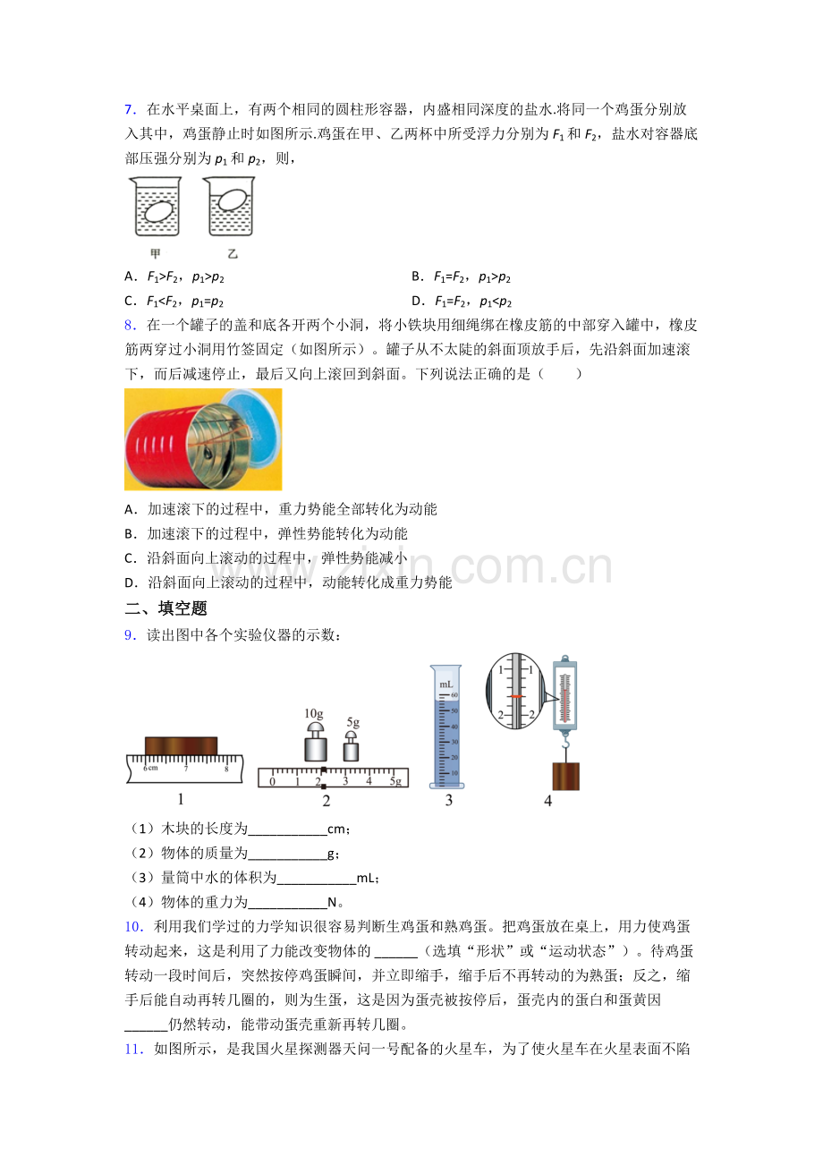 初中人教版八年级下册期末物理模拟真题题目精选名校.doc_第2页