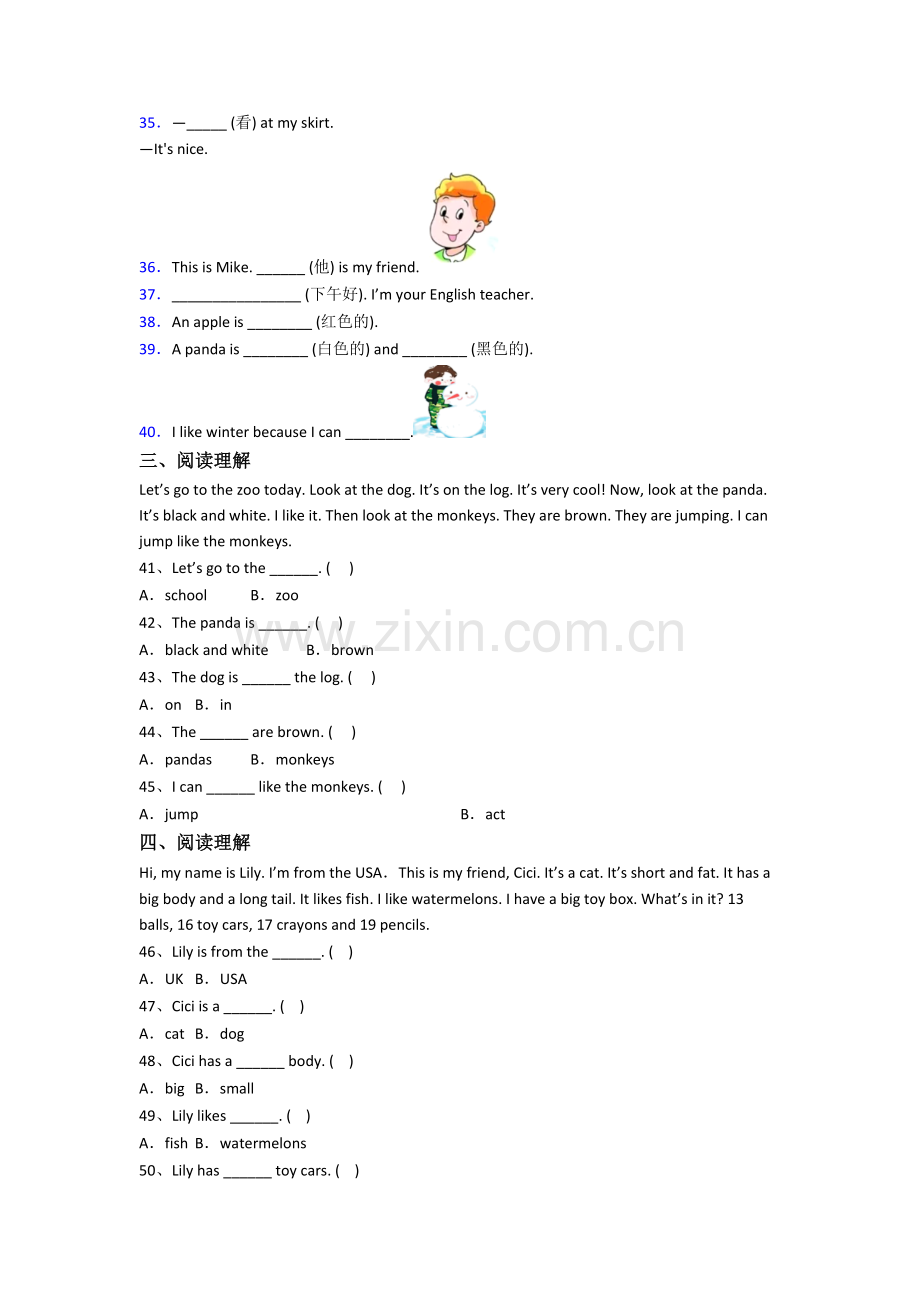 北师大版小学三年级上册期末英语复习培优试卷测试题(及答案).doc_第3页