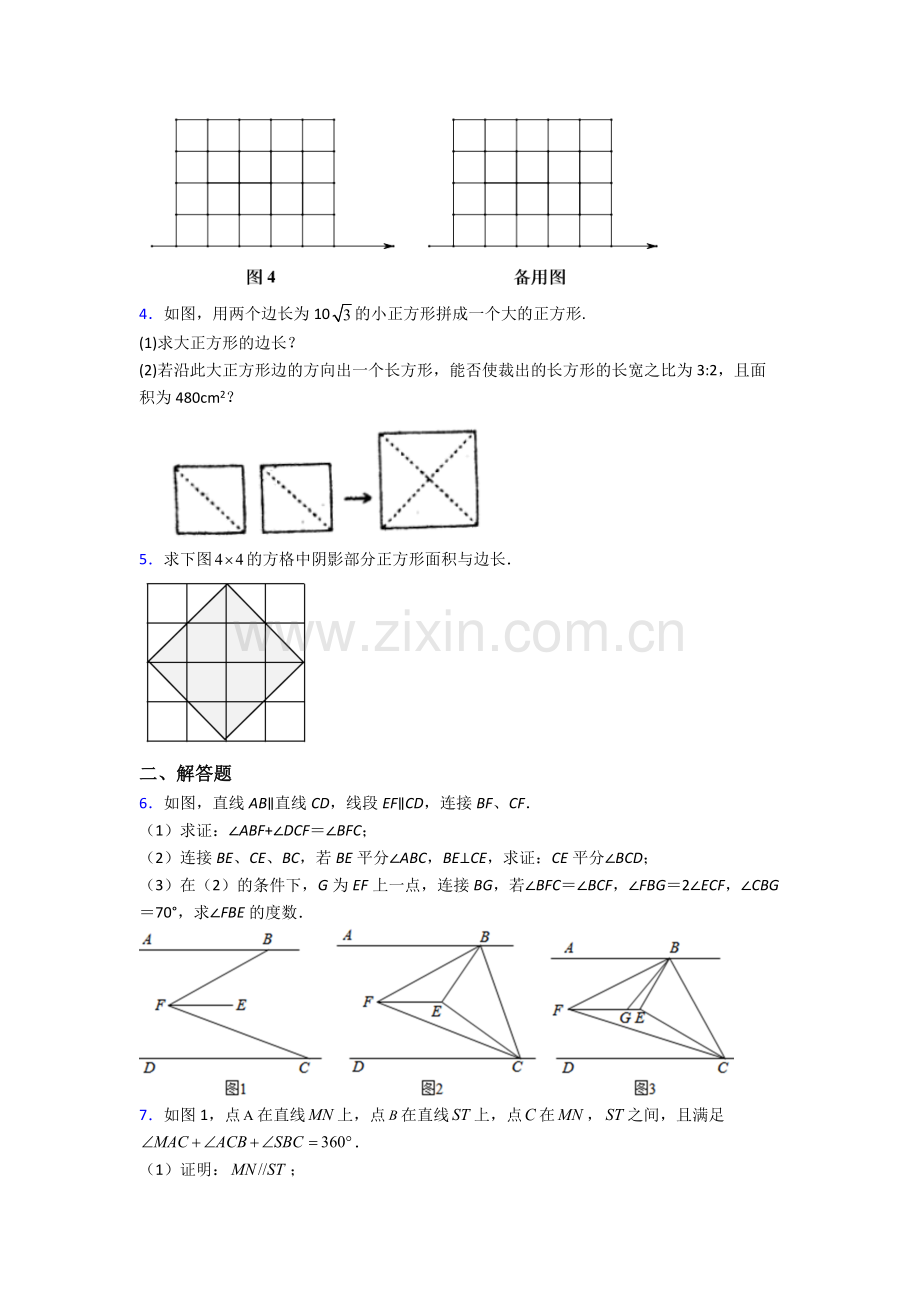 2023年人教版七7年级下册数学期末解答题难题含答案.doc_第2页