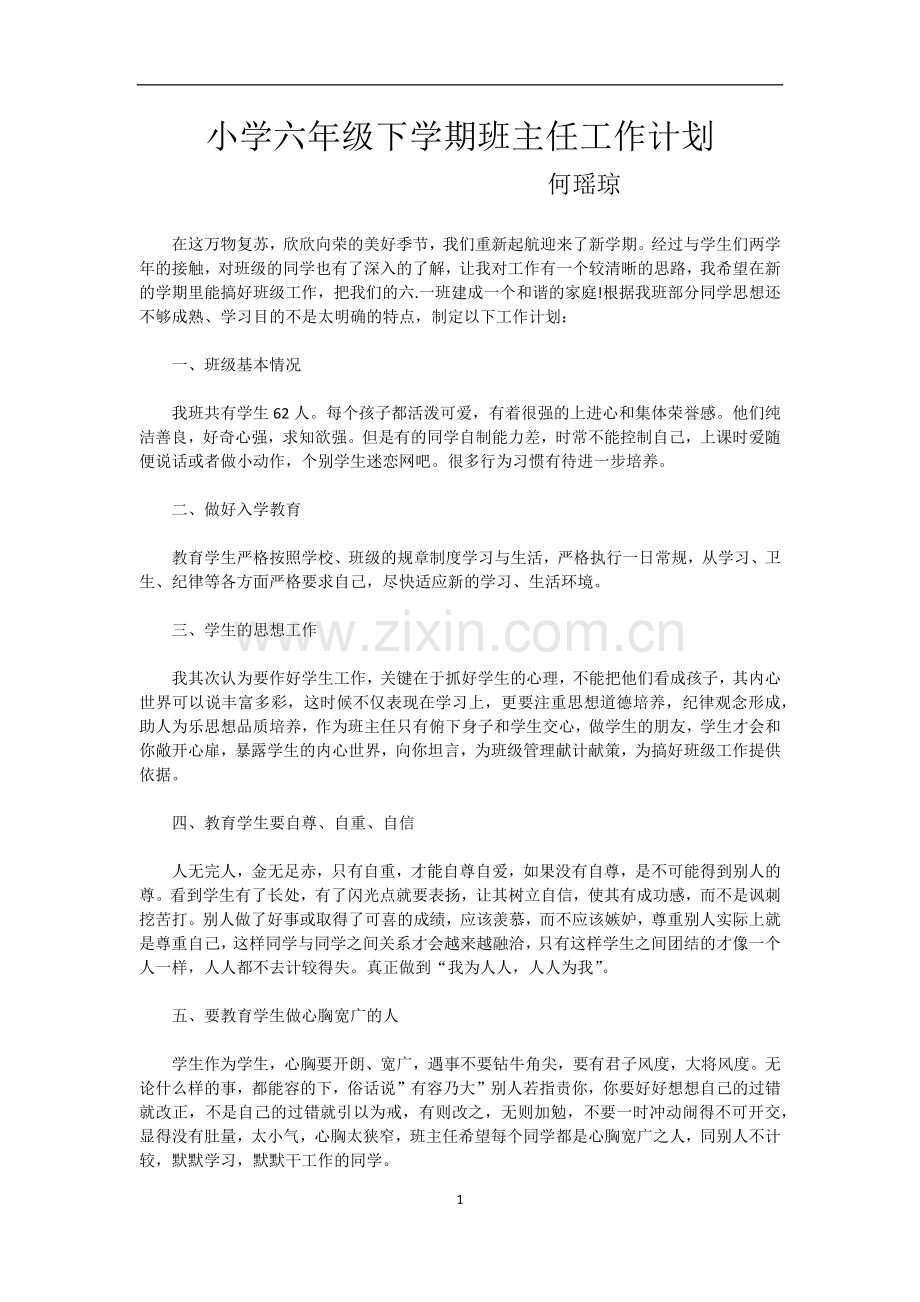 六年级下学期班主任工作计划.docx_第1页