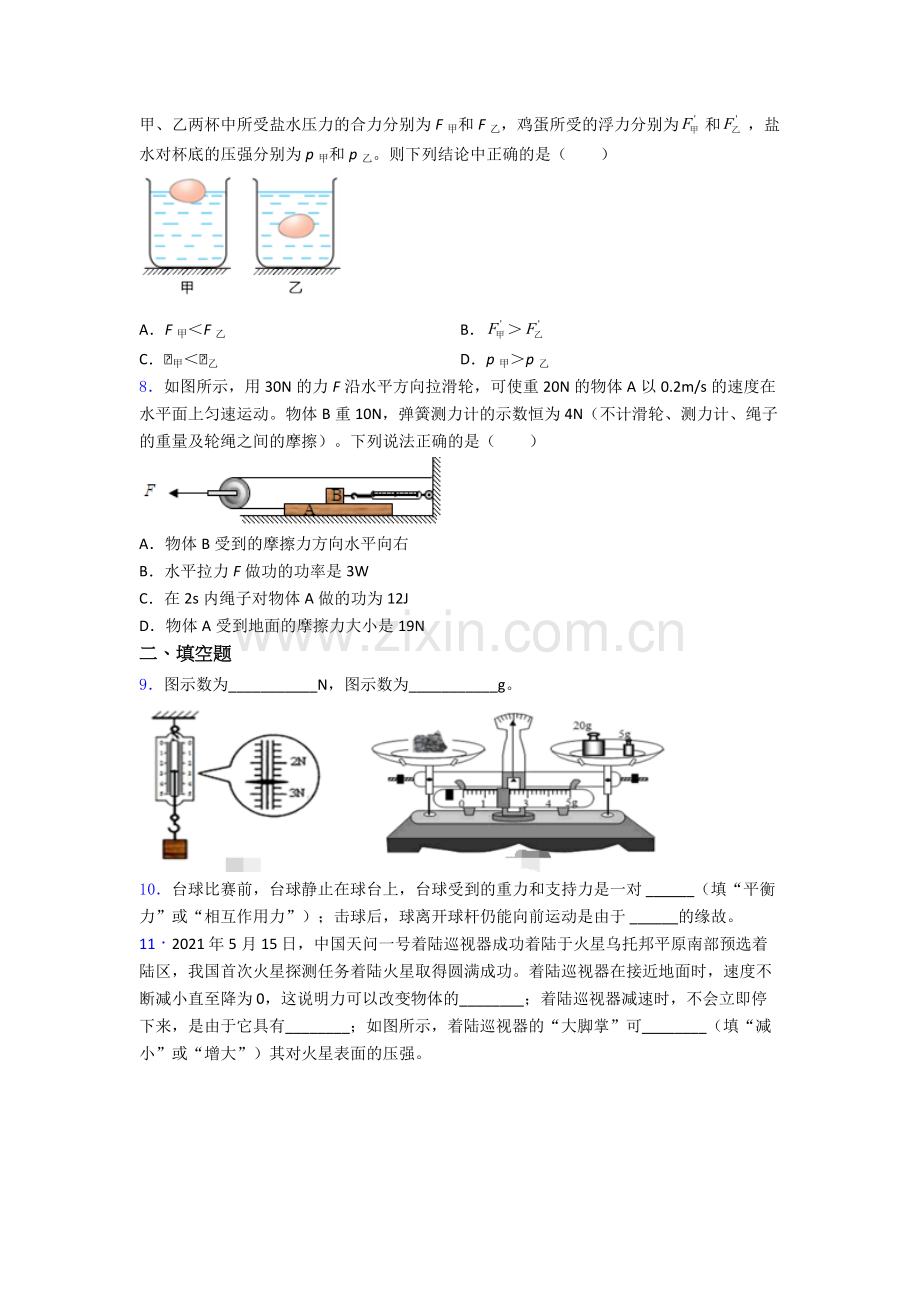 初中人教版八年级下册期末物理测试题目解析.doc_第2页