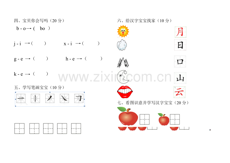 幼儿园中班语言试卷.doc_第2页