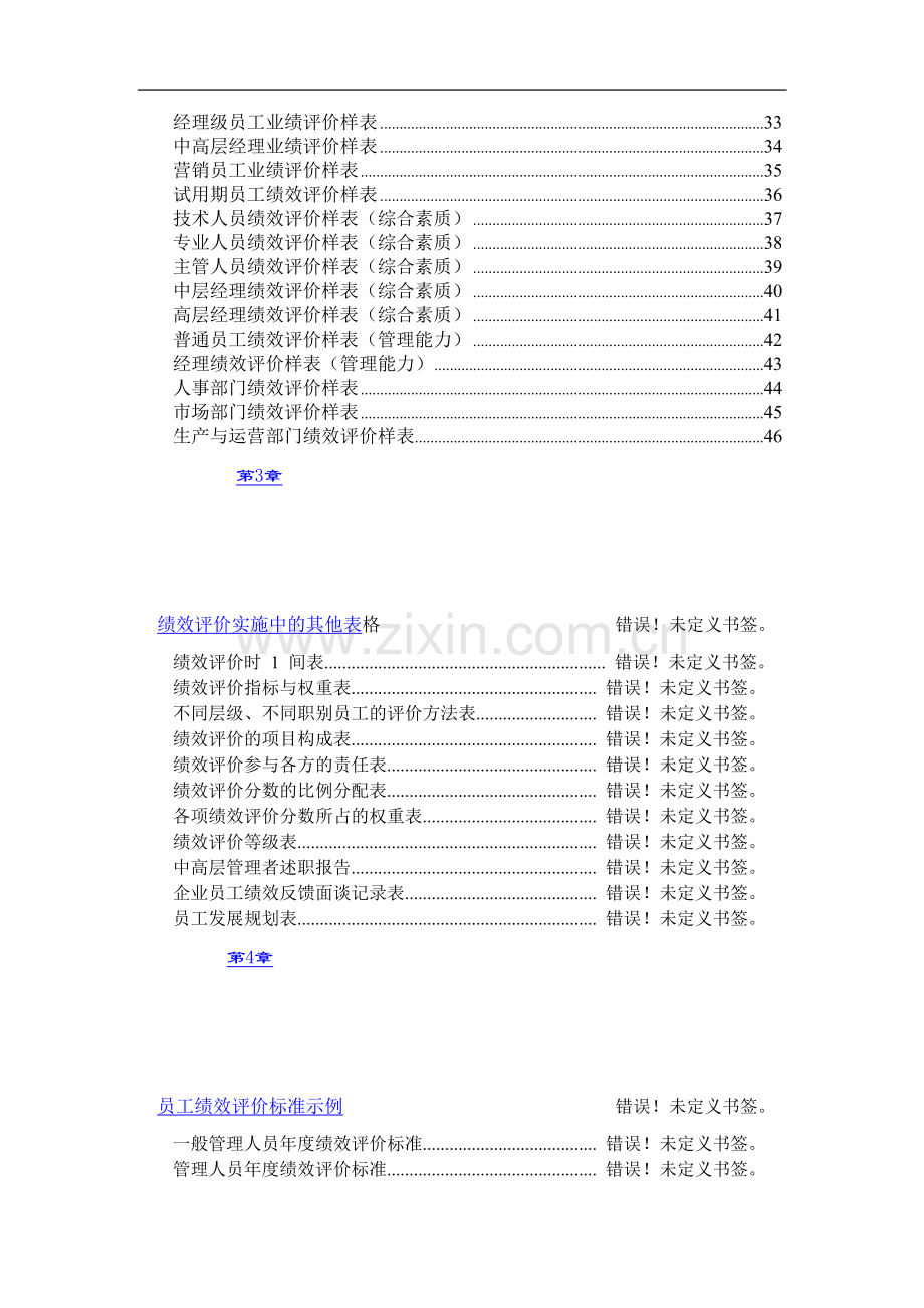 全套企业绩效考核表格及方案范本.pdf.doc_第3页