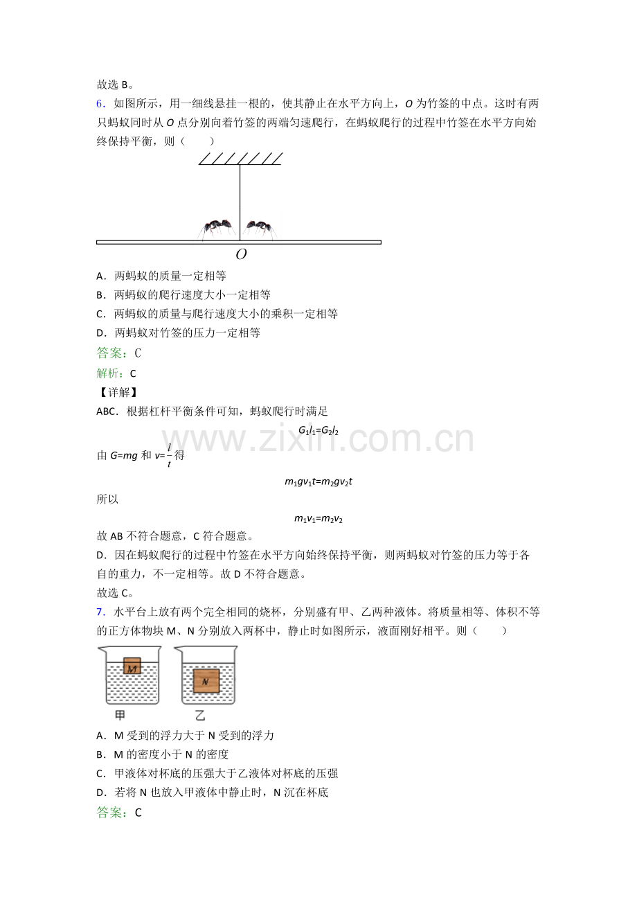 八年级期末试卷检测题(Word版含答案)(1).doc_第3页