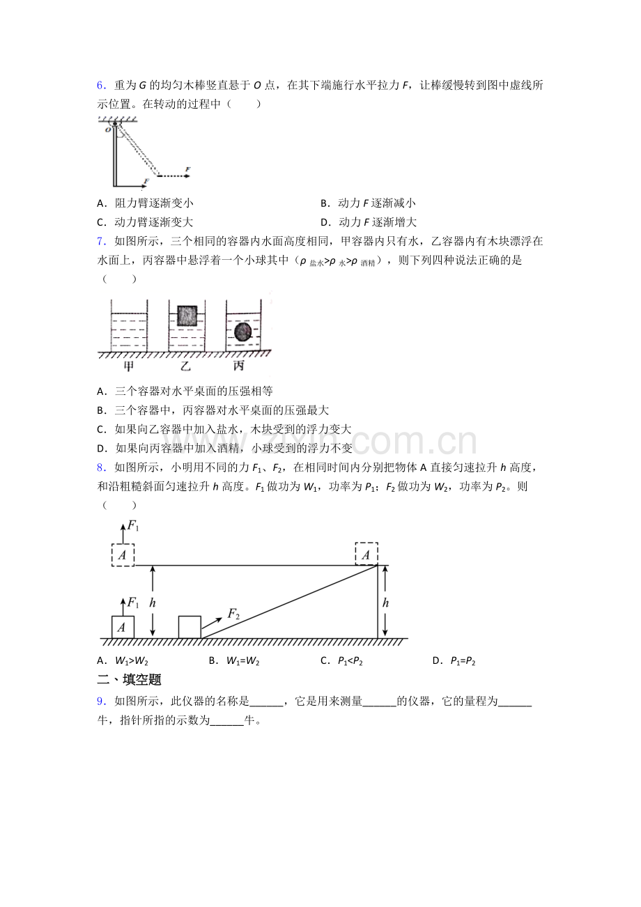 物理初中人教版八年级下册期末测试试题解析.doc_第2页