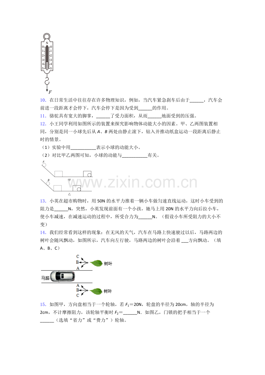 物理初中人教版八年级下册期末测试试题解析.doc_第3页