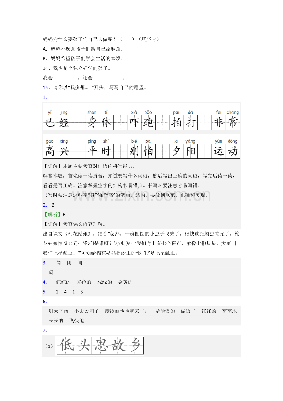 一年级下学期期末语文质量提高试题测试题(带答案).doc_第3页