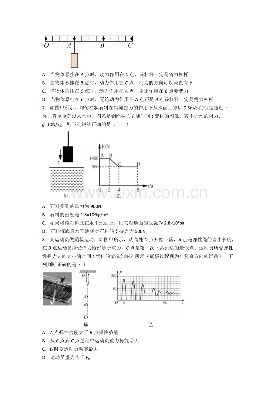 初中人教版八年级下册期末物理必考知识点真题解析.doc_第2页