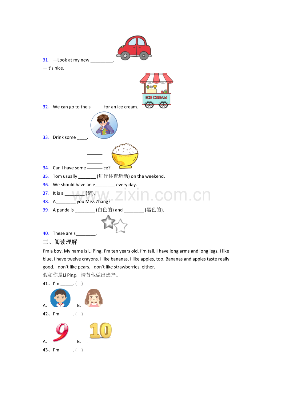 小学英语三年级上学期期末模拟模拟试题(带答案).doc_第3页