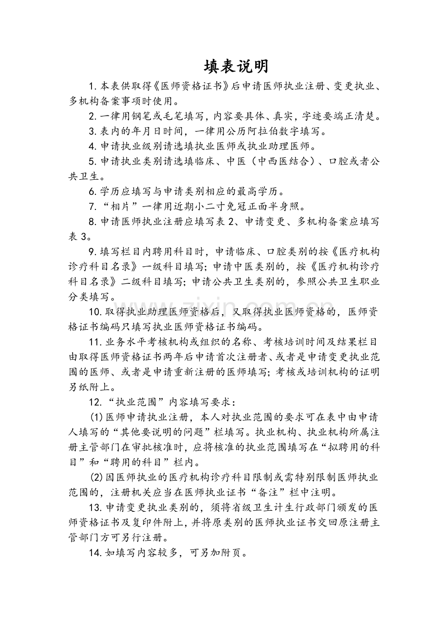 医师变更申请表--新(2017).docx_第2页