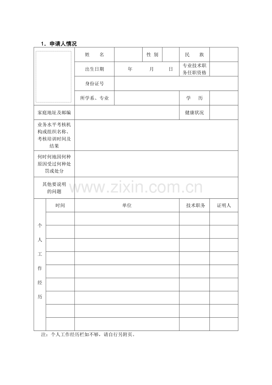 医师变更申请表--新(2017).docx_第3页