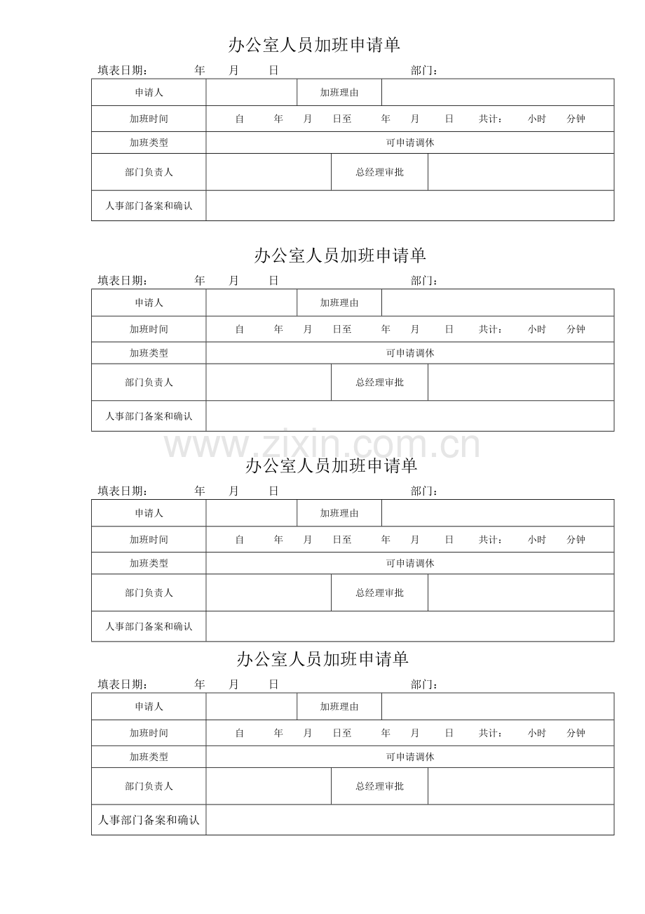 办公室人员加班申请单.doc_第1页