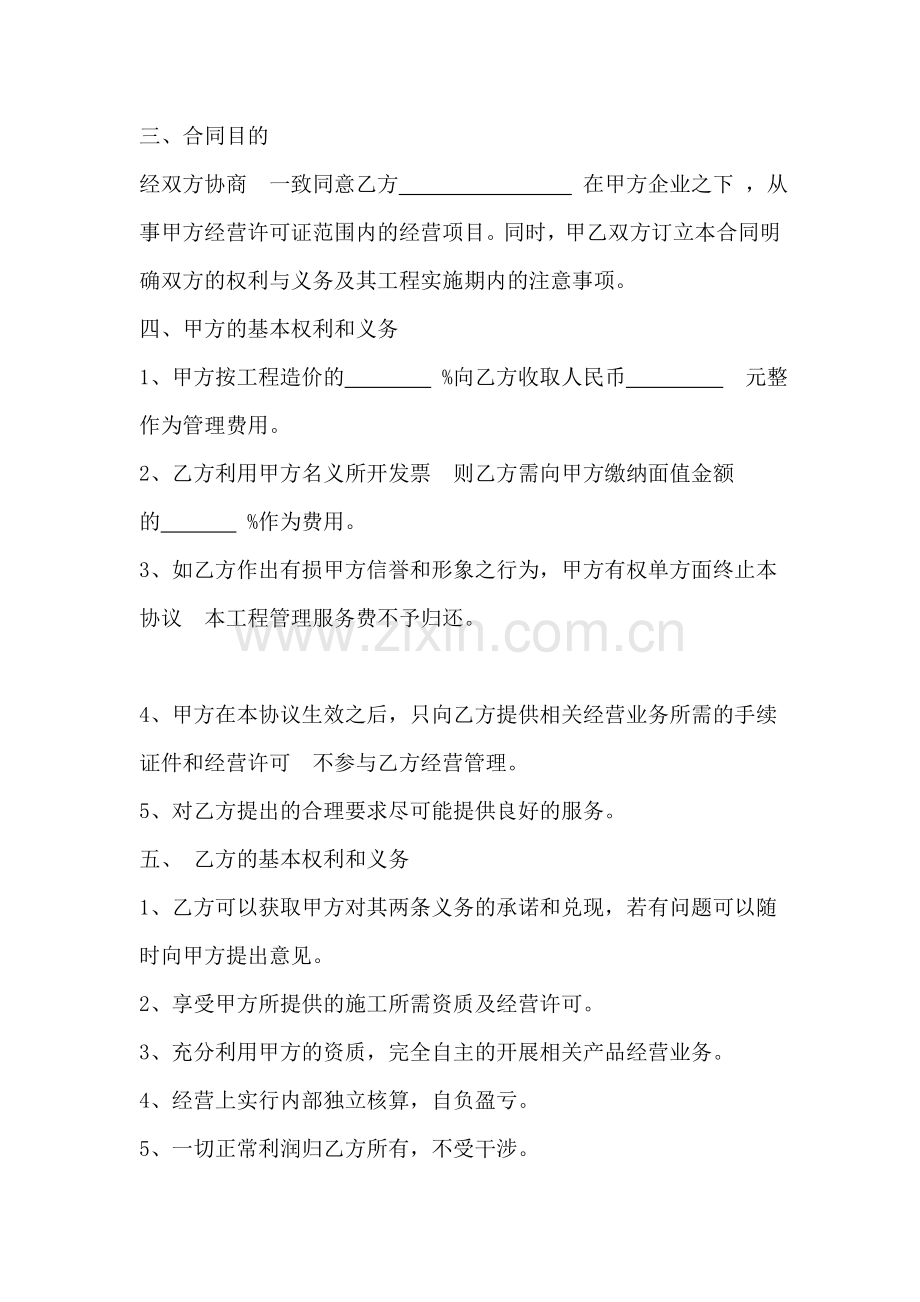 内部劳务经营协议.doc_第2页