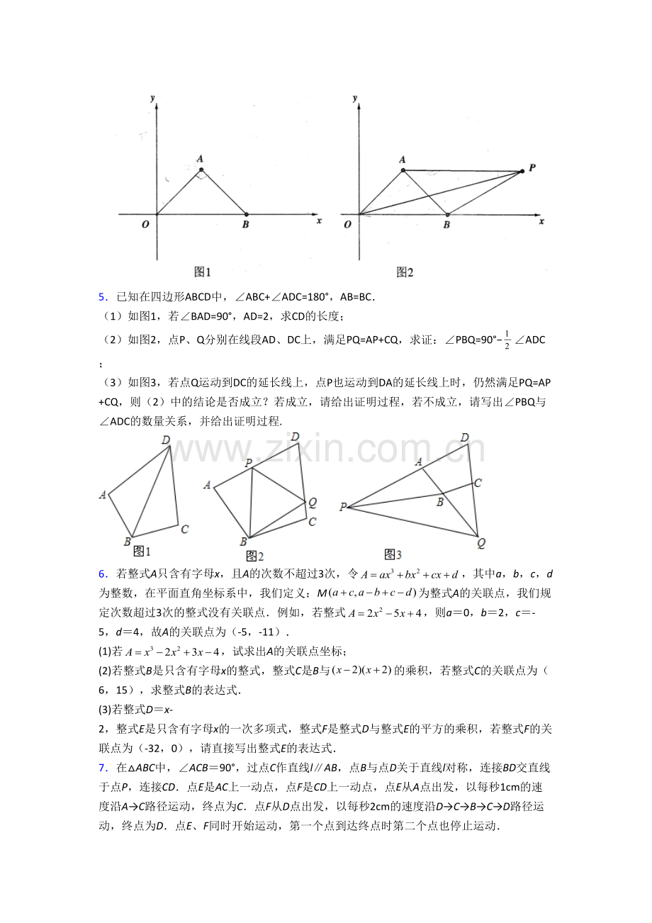 初二上学期压轴题数学综合试题答案.doc_第3页