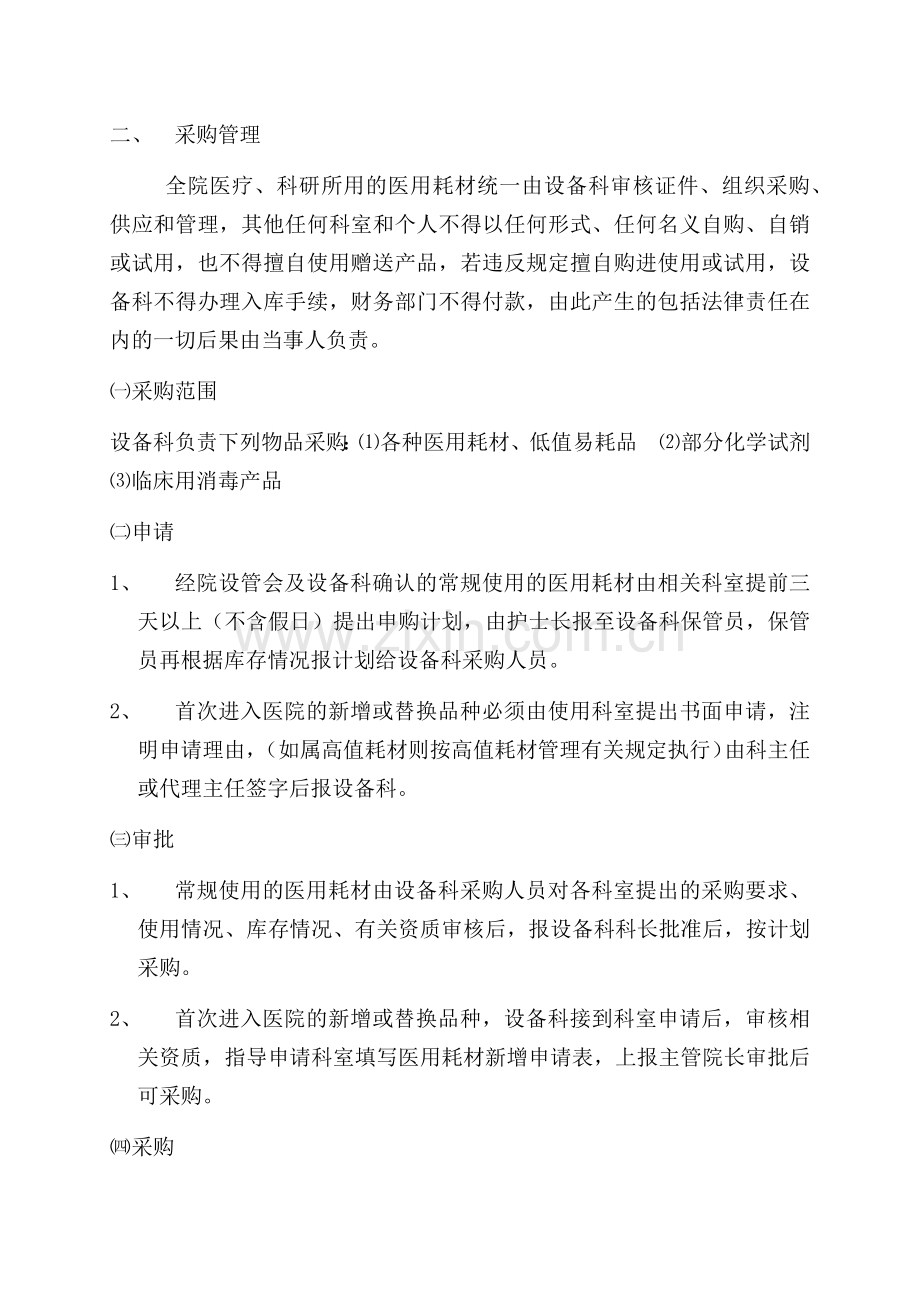 医用耗材管理相关工作制度(医院等级评审).docx_第3页