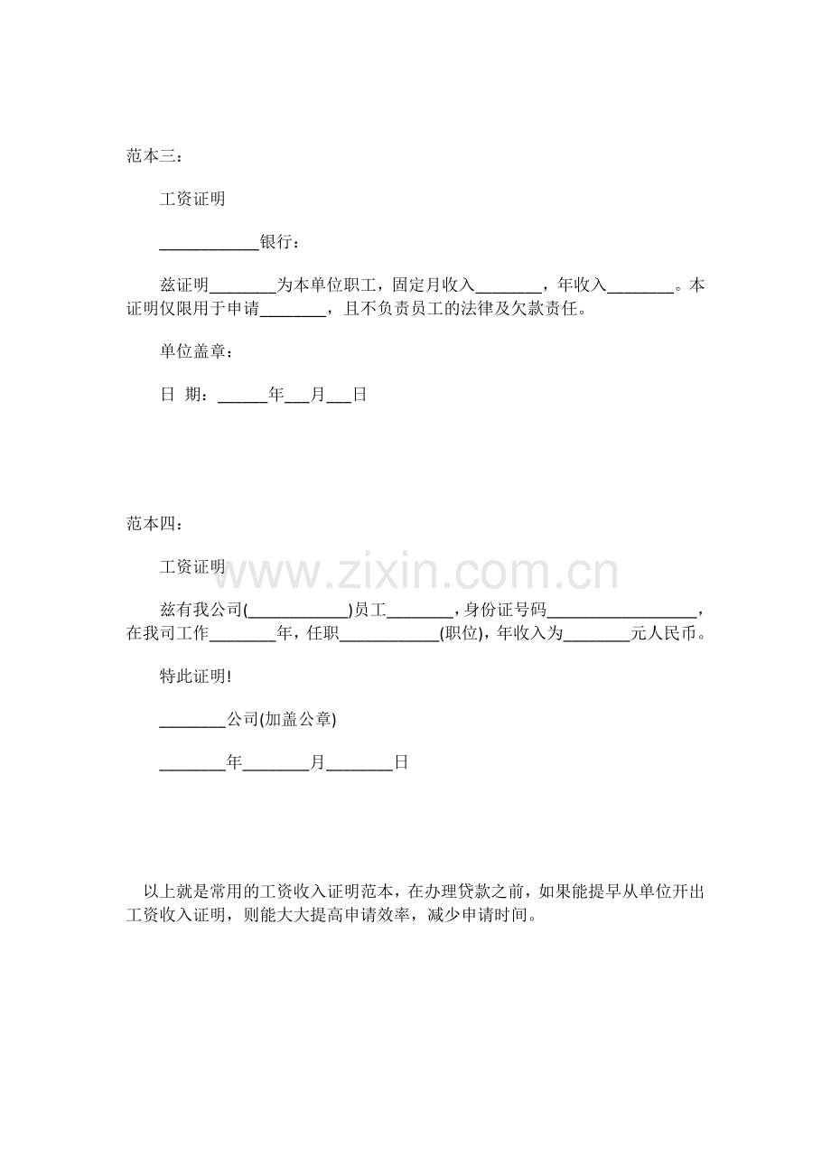 工资收入证明模板.docx_第2页