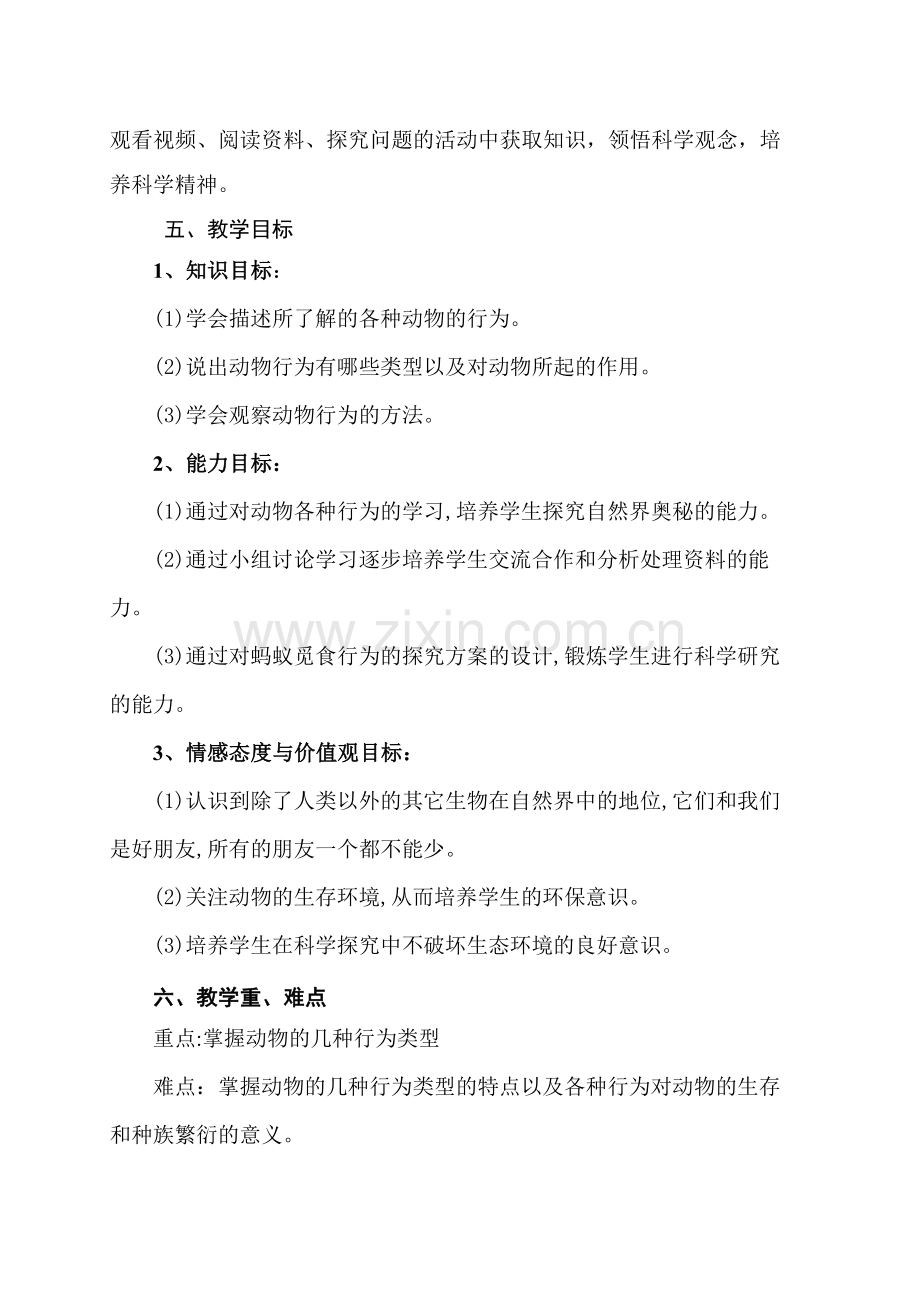 动物的行为教案).doc_第2页