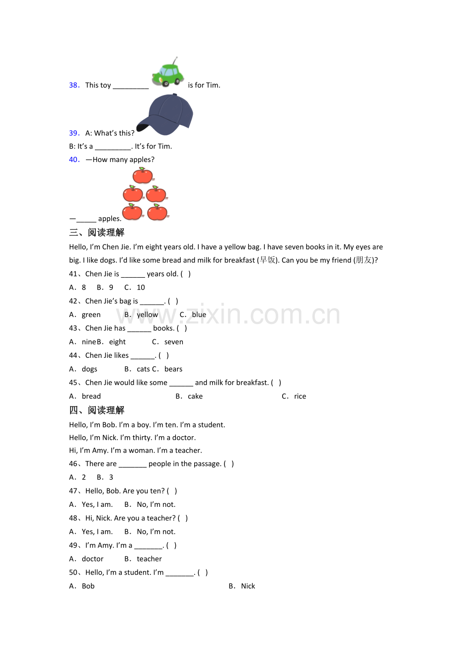 译林版版小学英语三年级上学期期末质量试题.doc_第3页