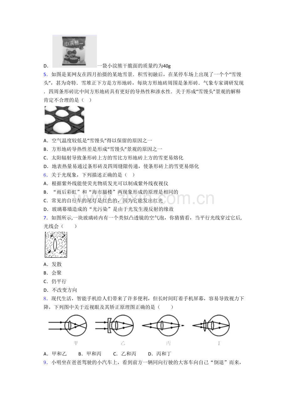 物理初二上册期末强化综合检测试题解析(一).doc_第2页