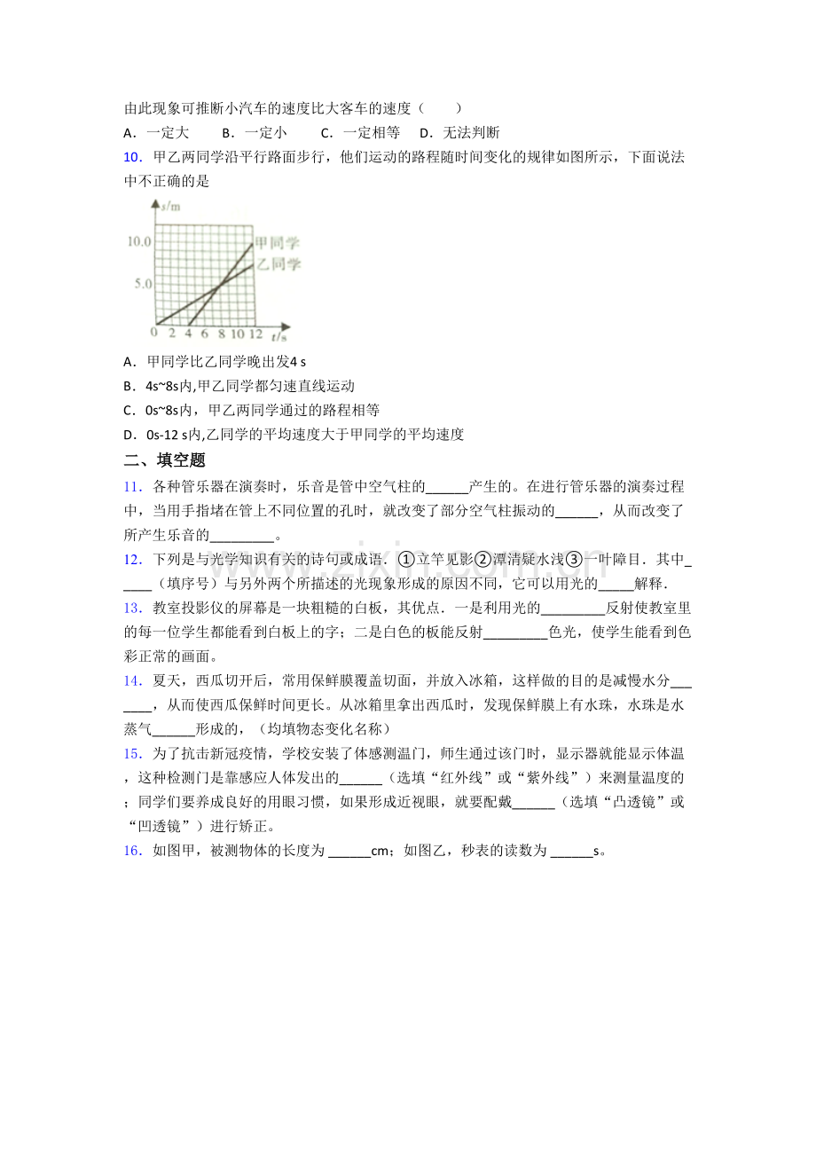 物理初二上册期末强化综合检测试题解析(一).doc_第3页