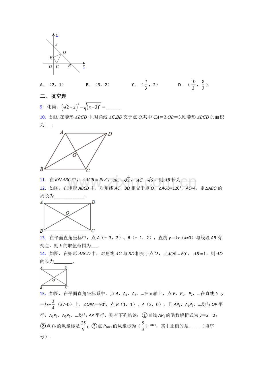 人教版八年级下册数学邯郸数学期末试卷模拟训练(Word版含解析).doc_第2页