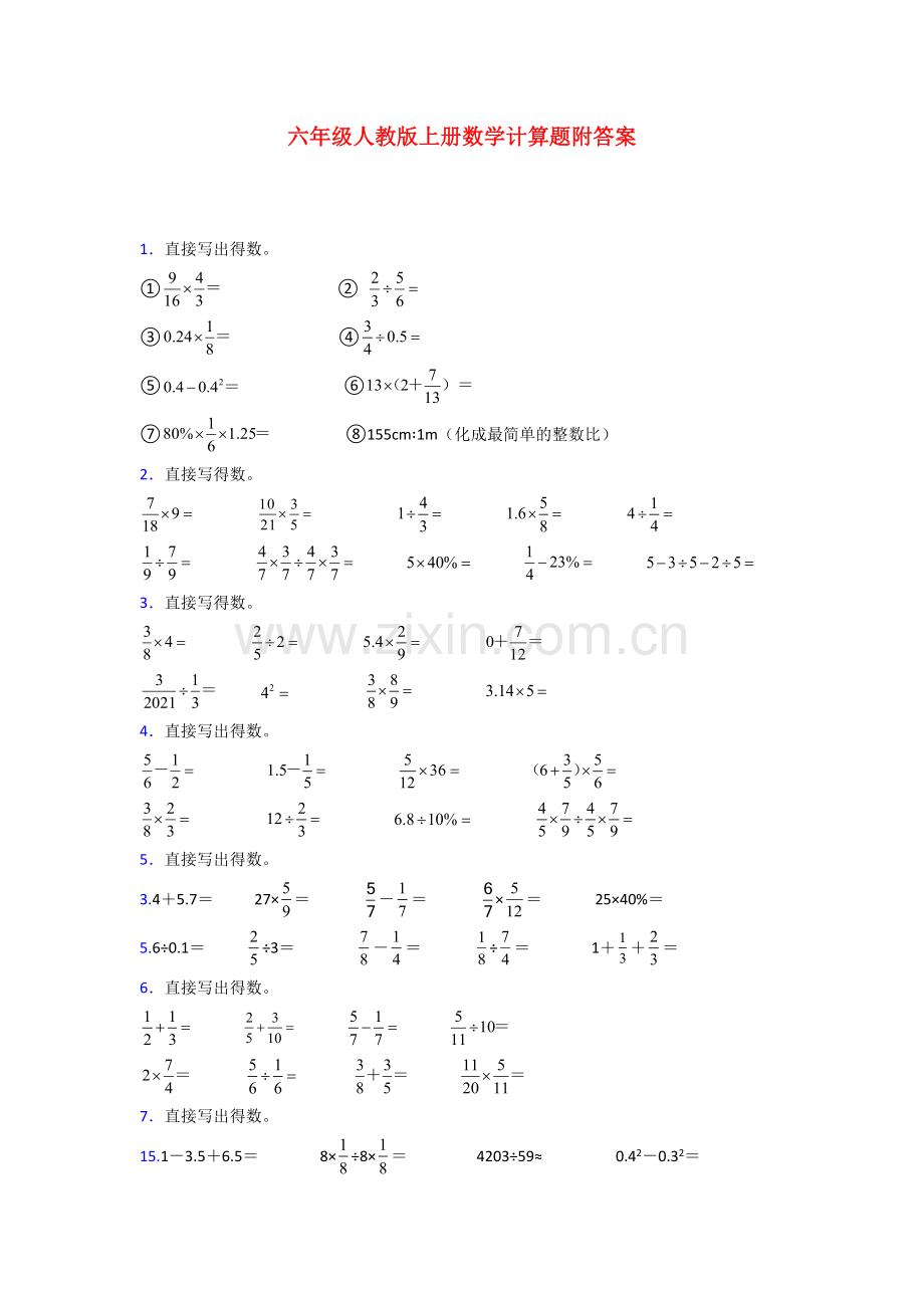 大庆市六年级人教版上册数学计算题附答案试题.doc_第1页