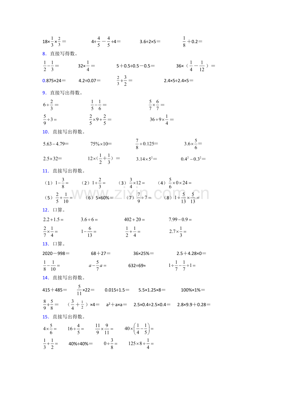 大庆市六年级人教版上册数学计算题附答案试题.doc_第2页