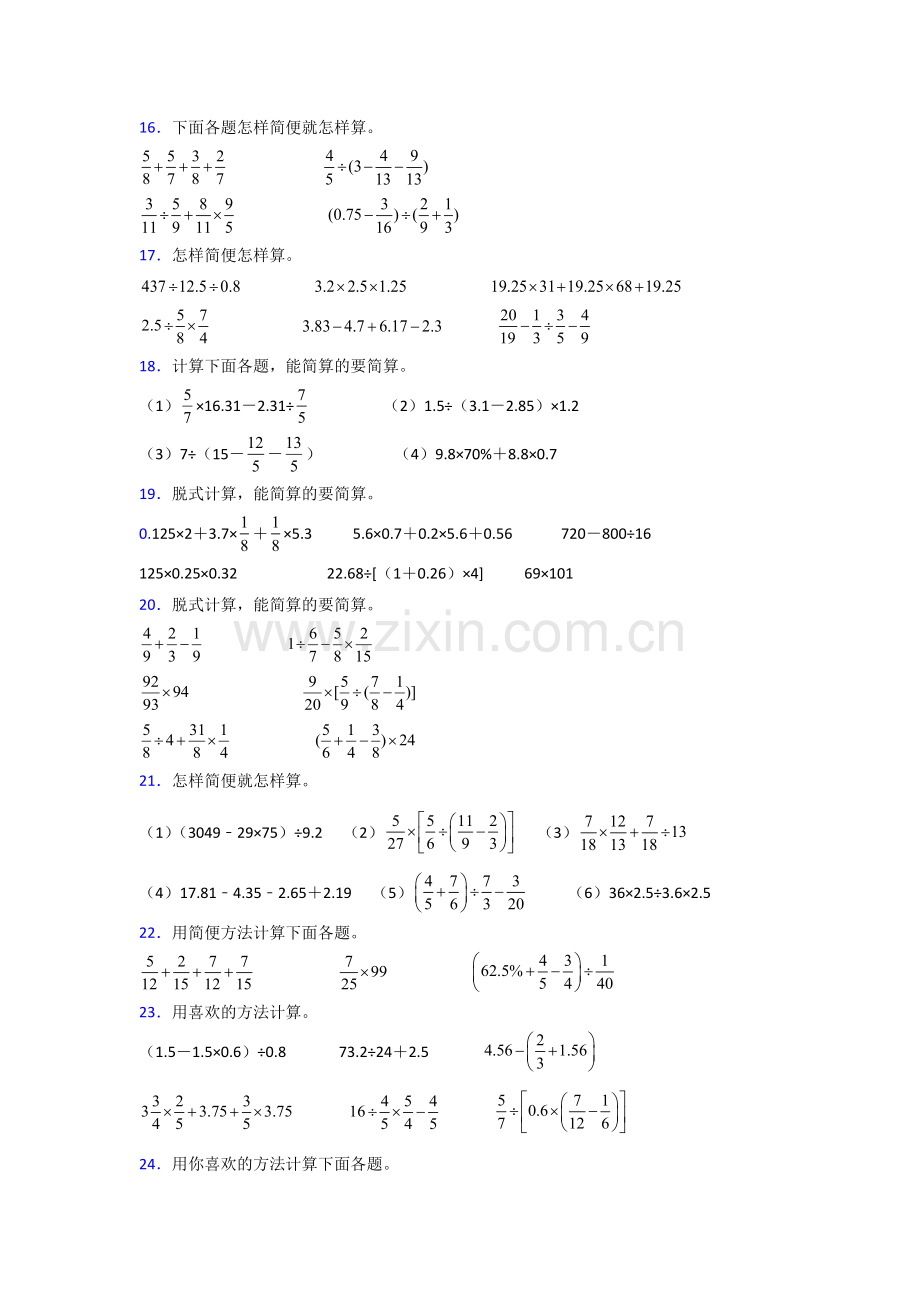 大庆市六年级人教版上册数学计算题附答案试题.doc_第3页