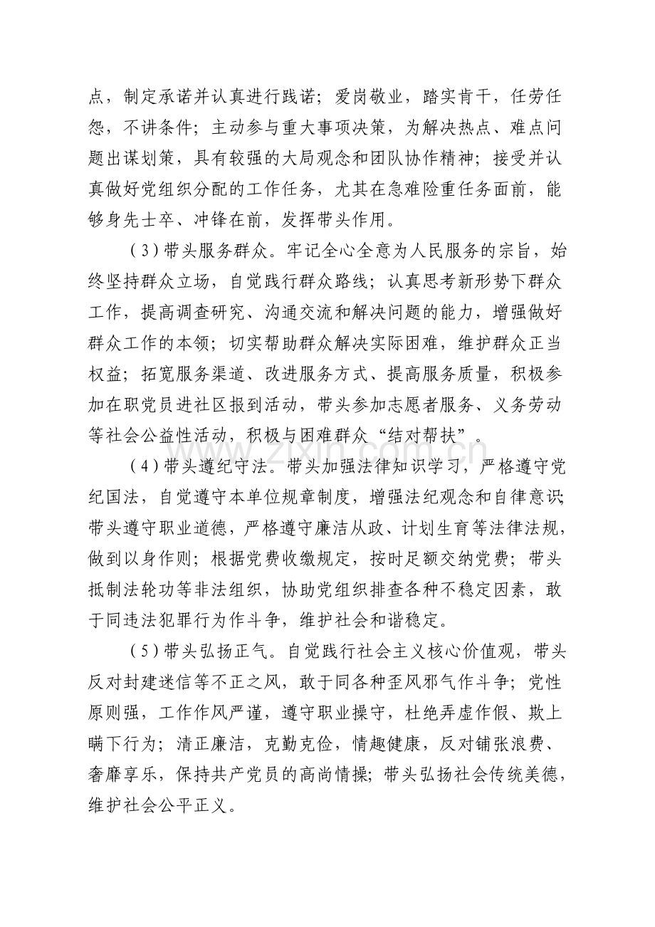 医院党员积分管理.doc_第2页