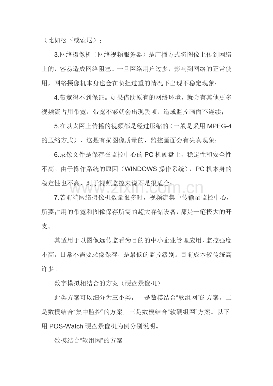 常用监控方案优缺点.docx_第2页